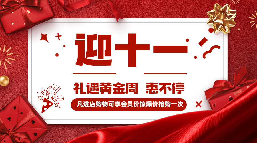 十一国庆黄金周减价活动横版海报预览效果