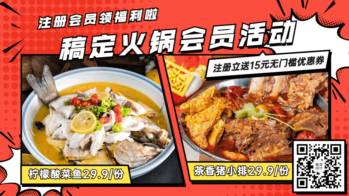 烤酸菜鱼川菜入会注册立减活动创意电视屏横屏动图预览效果