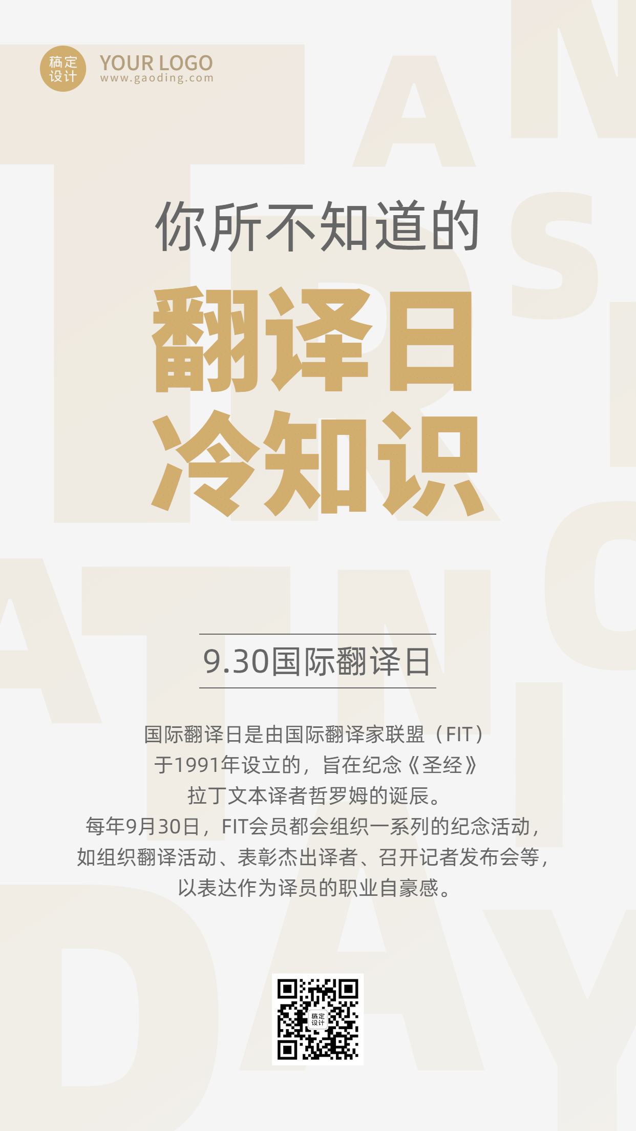 国际翻译日文化文学宣传创意海报