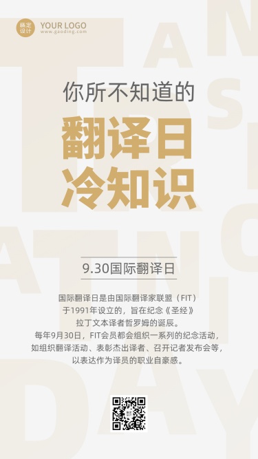 国际翻译日文化文学宣传创意海报