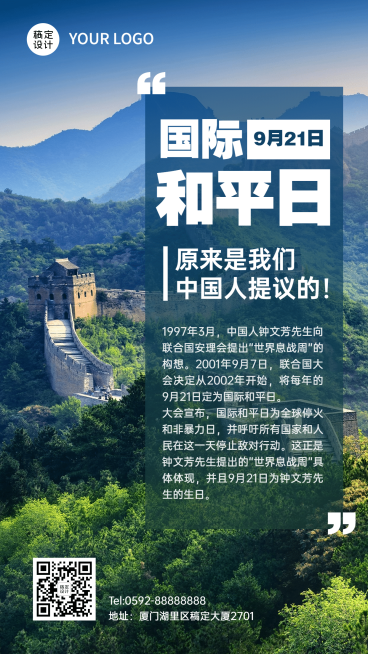 国际和平日停火日实景海报预览效果