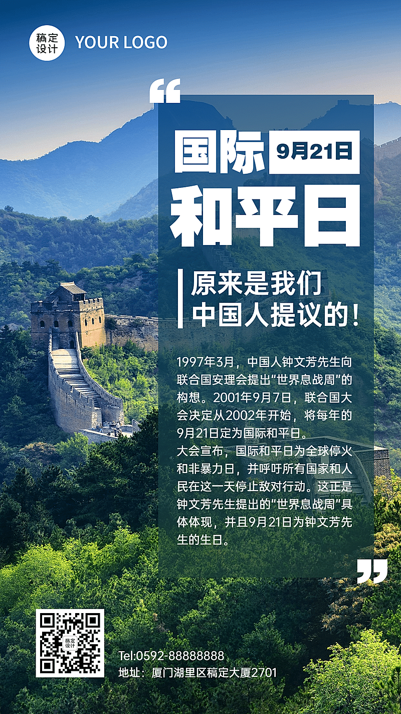 国际和平日停火日实景海报