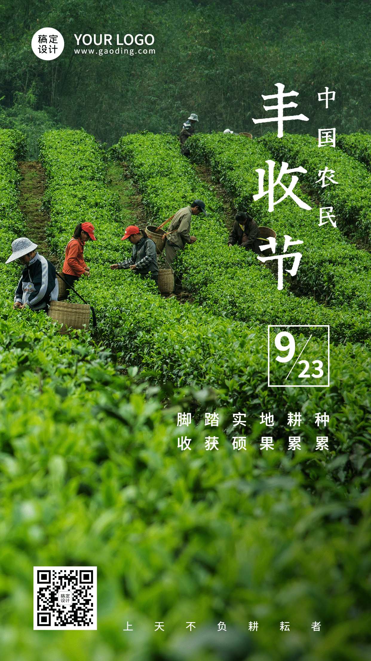 通用中国农民丰收节宣传清新海报