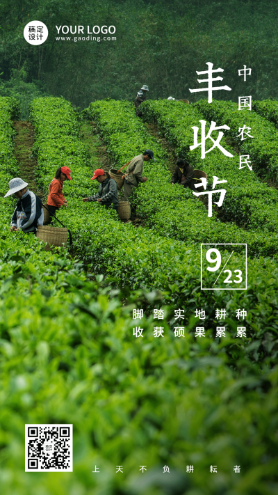 通用中国农民丰收节宣传清新海报