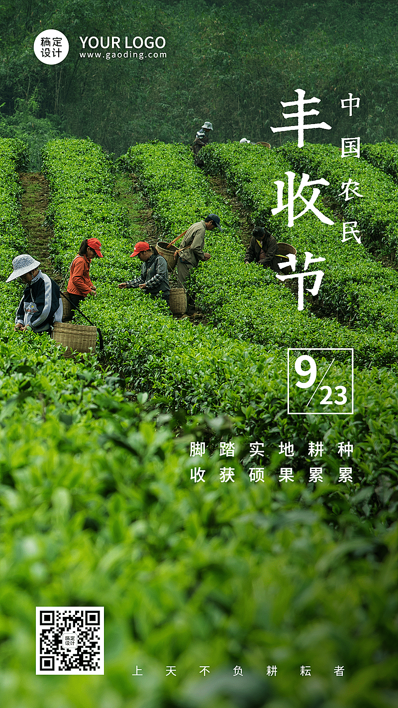 通用中国农民丰收节宣传清新海报