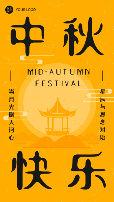 中秋节快乐祝福手绘手机海报预览效果