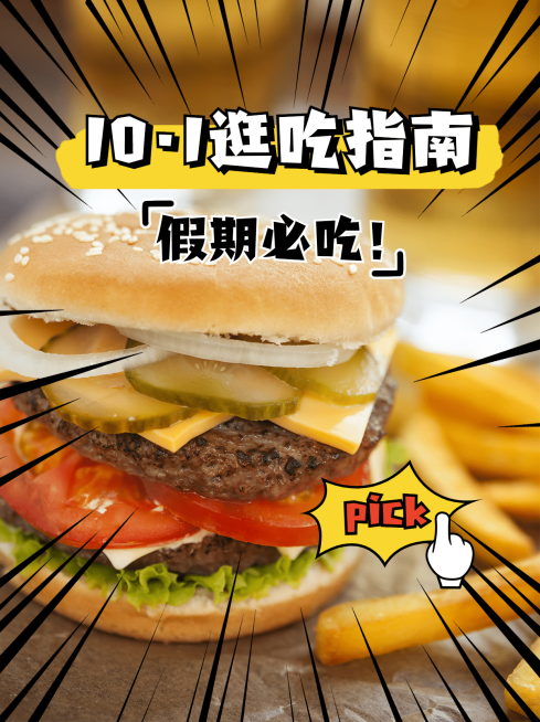 餐饮美食国庆节日营销简约小红书配图预览效果