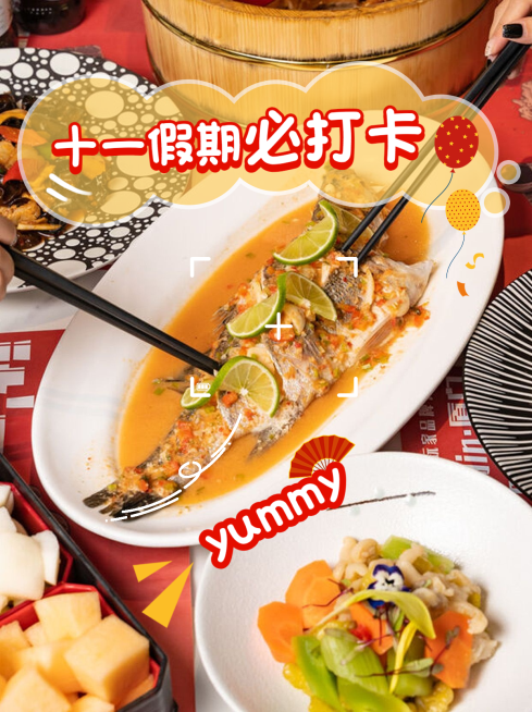 国庆节餐饮美食节日营销简约小红书配图预览效果