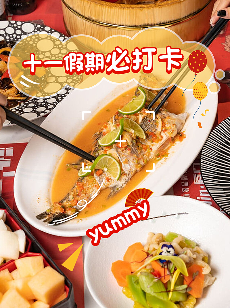 国庆节餐饮美食节日营销简约小红书配图