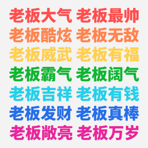 七彩文字耀眼表情包
