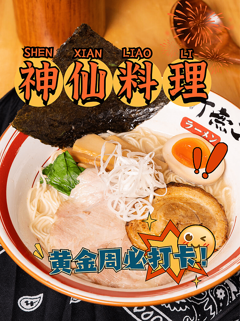 餐饮美食国庆节日营销实景小红书配图