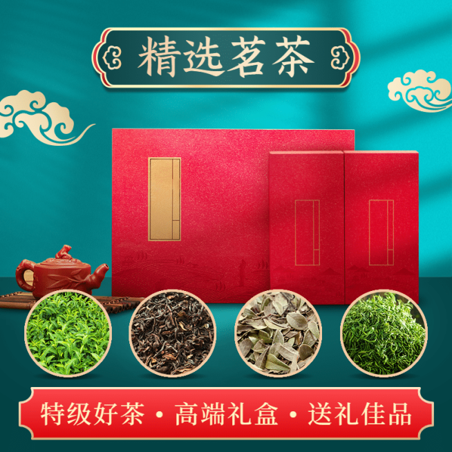 国潮食品茶叶礼盒主图预览效果