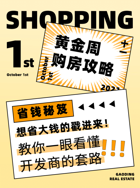 国庆房地产节日营销酷炫风小红书配图预览效果