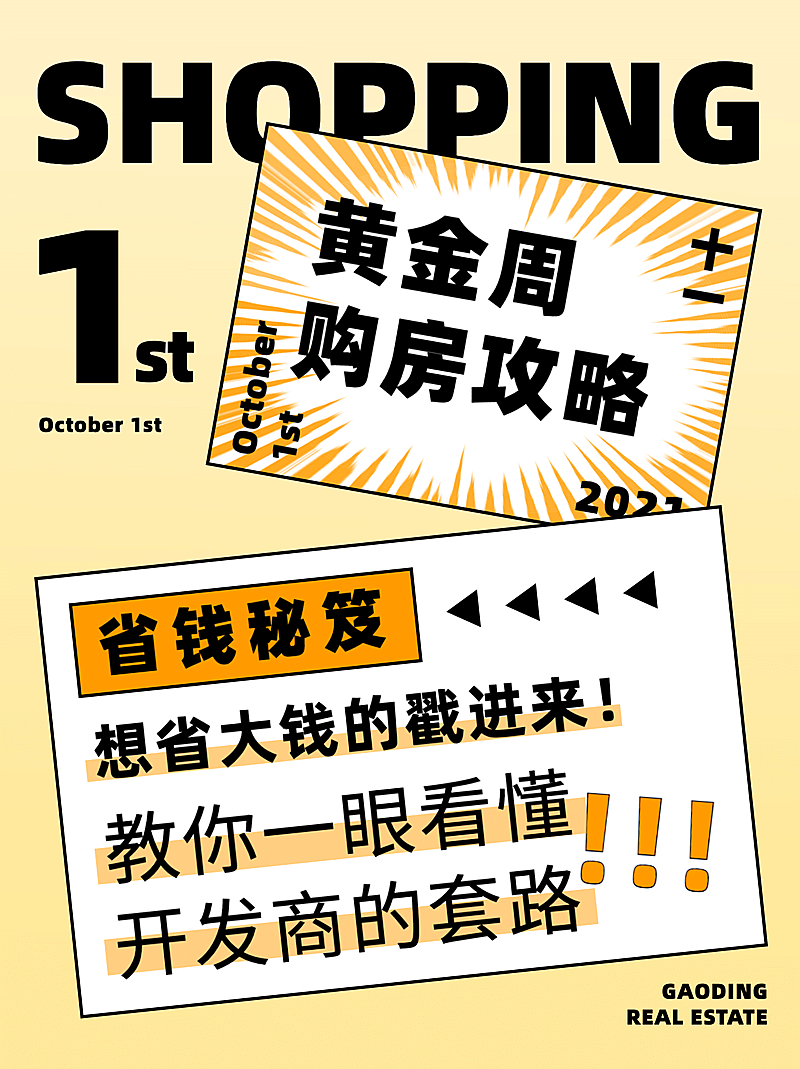 国庆房地产节日营销酷炫风小红书配图