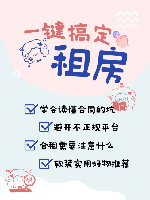 房地产攻略指南可爱风小红书配图预览效果
