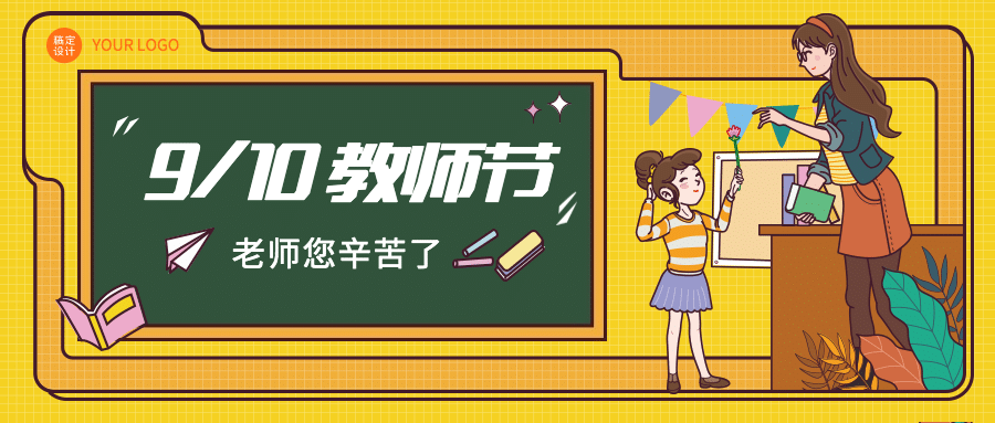 教师节节日祝福卡通公众号首图预览效果