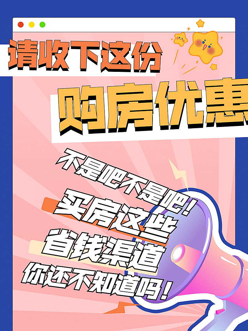 房地产攻略指南酷炫风海报