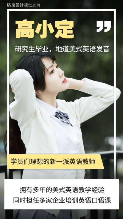 考研讲师人物介绍海报