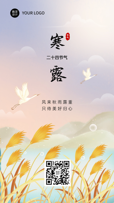 寒露节气祝福问候芦苇白鹭手绘海报