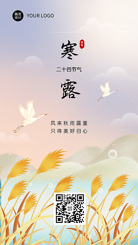 寒露节气祝福问候芦苇白鹭手绘海报