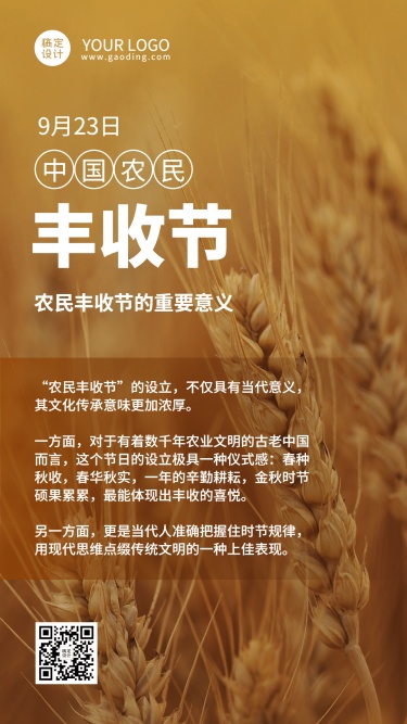 通用中国农民丰收节宣传实景号海报