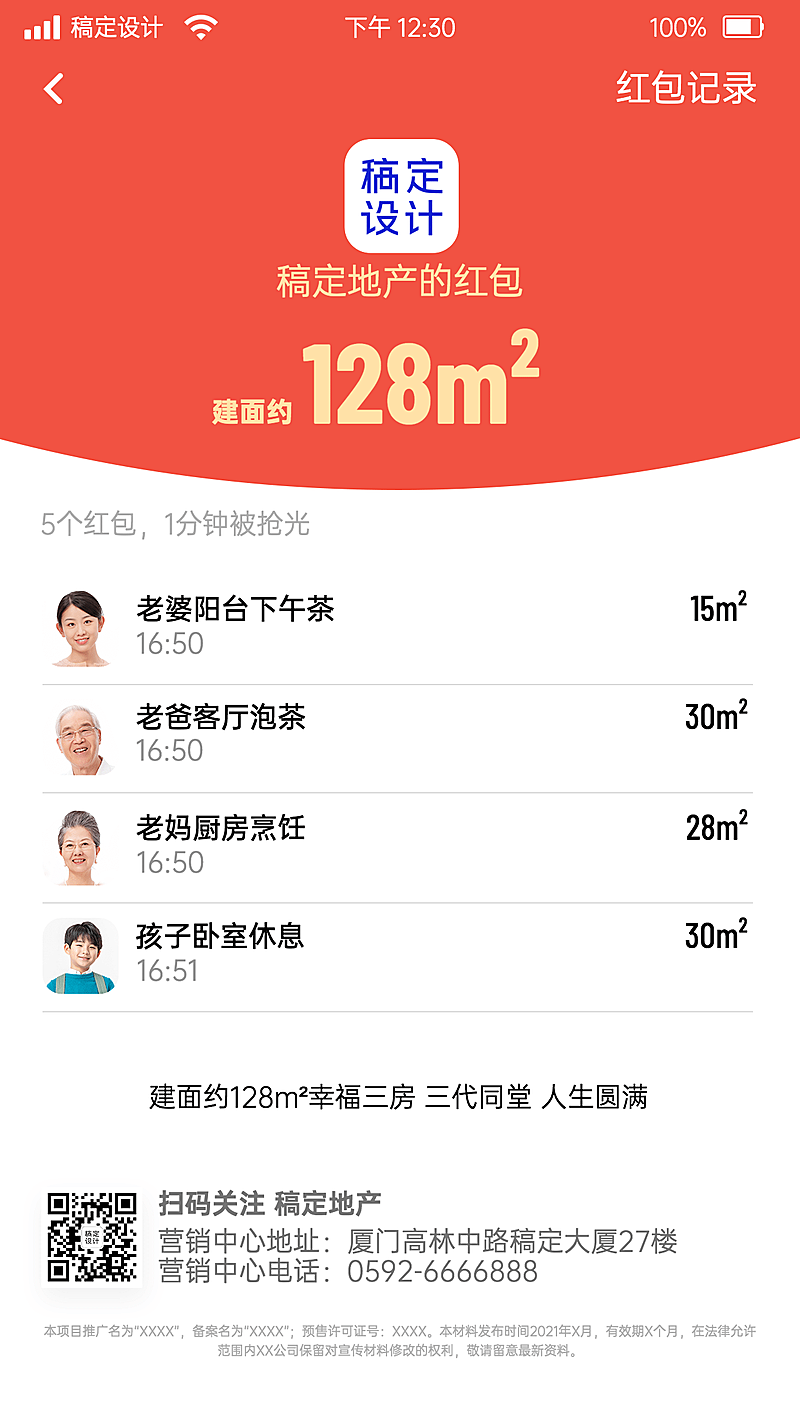 房地产拓客引流创意风海报