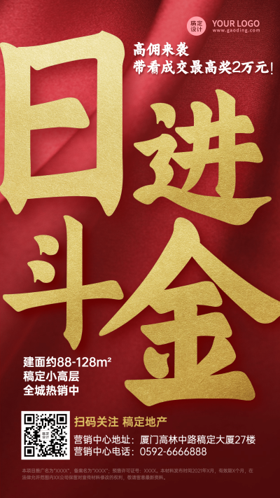 房地产促销活动创意感海报