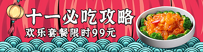 国庆餐饮美食攻略指南手绘海报
