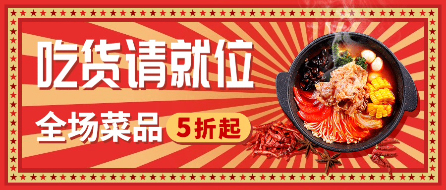 餐饮美食节日营销创意公众号首图预览效果