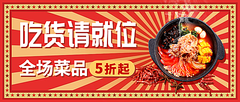 餐饮美食节日营销创意公众号首图