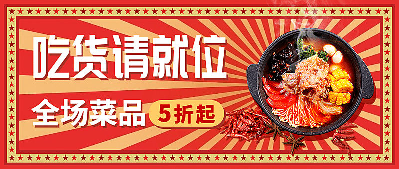 餐饮美食节日营销创意公众号首图