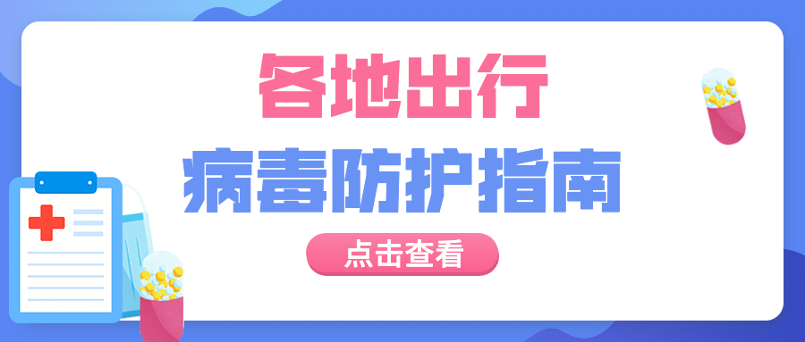 政务病毒防护指南查询公众号首图预览效果