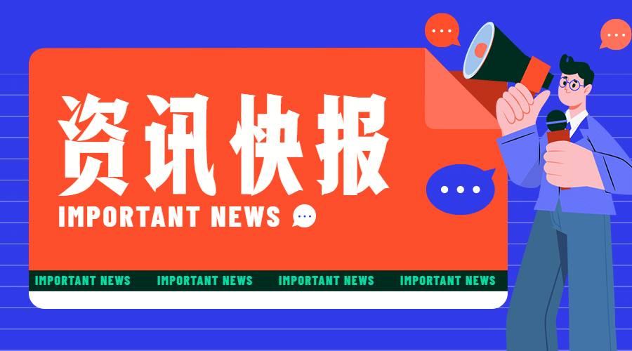 融媒体资讯快报热点新闻横版banner预览效果