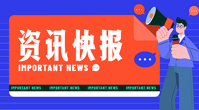 融媒体资讯快报热点新闻横版banner