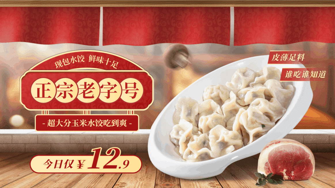 饺子混沌促销活动实景电视屏横屏动图预览效果