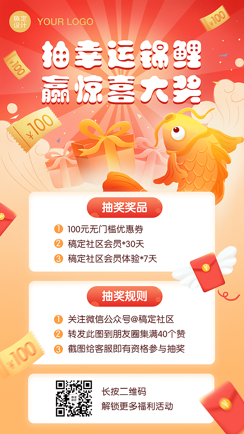 中秋锦鲤抽奖活动手机海报
