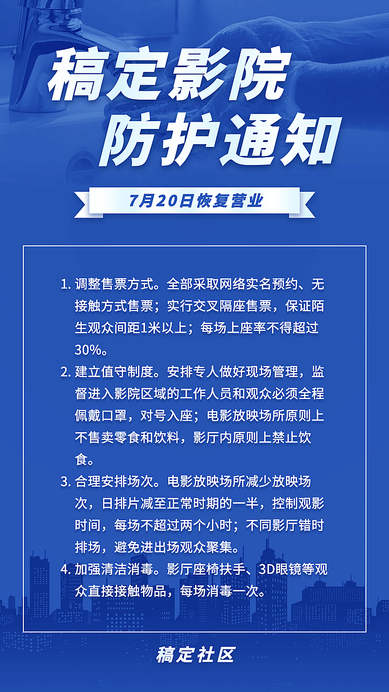 电影院开业恢复营业通知手机海报