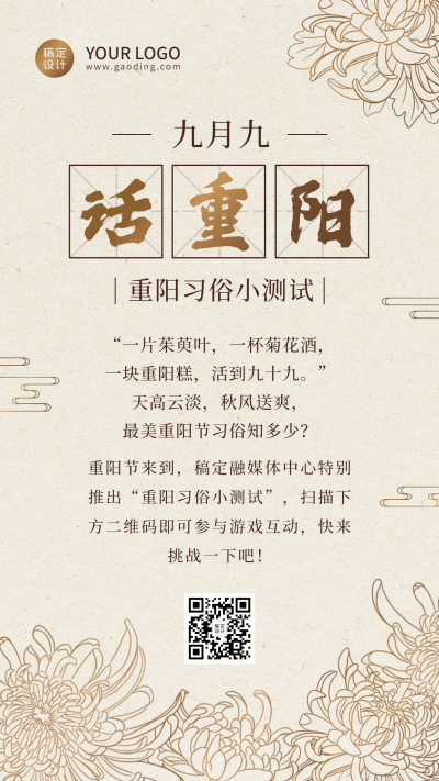 重阳节新闻资讯习俗互动复古手机海报