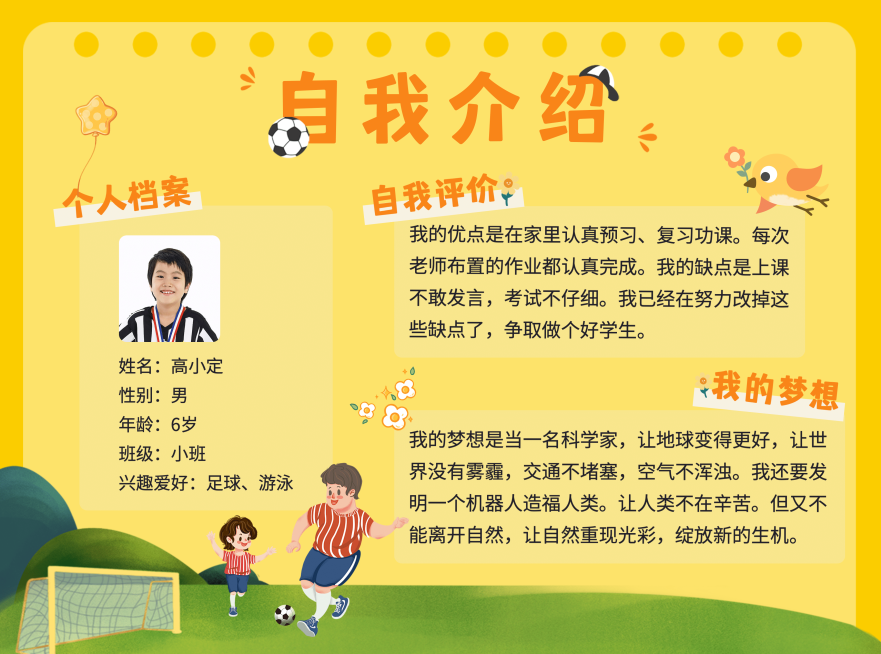 幼儿园开学季自我介绍简历手抄报预览效果