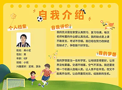 幼儿园开学季自我介绍简历手抄报