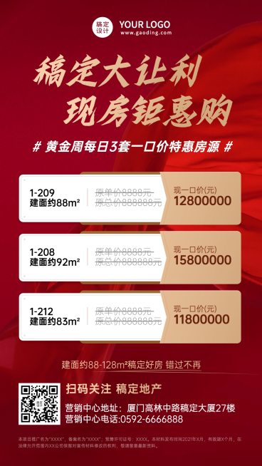 国庆房地产节日营销喜庆感海报预览效果