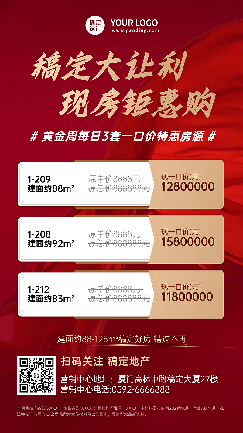 国庆房地产节日营销喜庆感海报