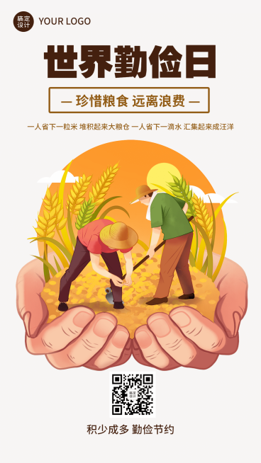 世界勤俭日节约勤劳爱惜粮食海报预览效果