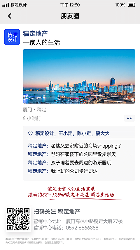 房地产产品营销实景风海报