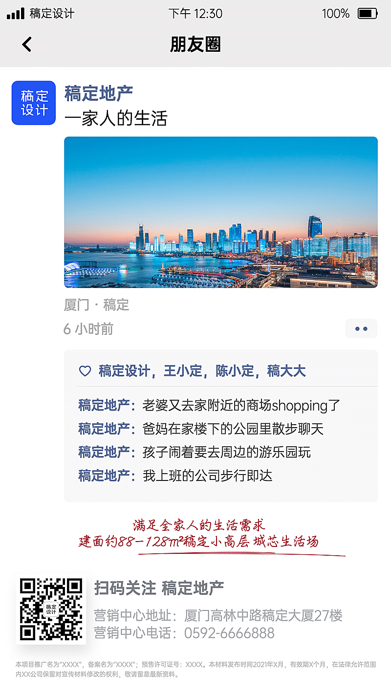 房地产产品营销实景风海报