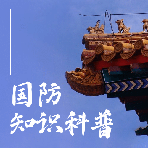 全民国防教育日宣传公众号次图预览效果