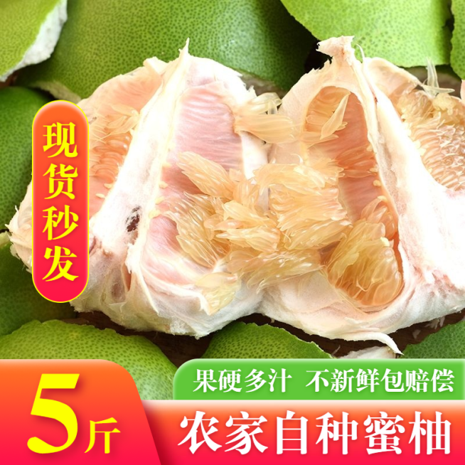 生鲜食品水果柚子蜜柚直通车主图预览效果
