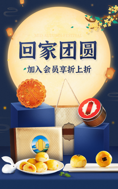 中秋节食品月饼礼盒海报预览效果