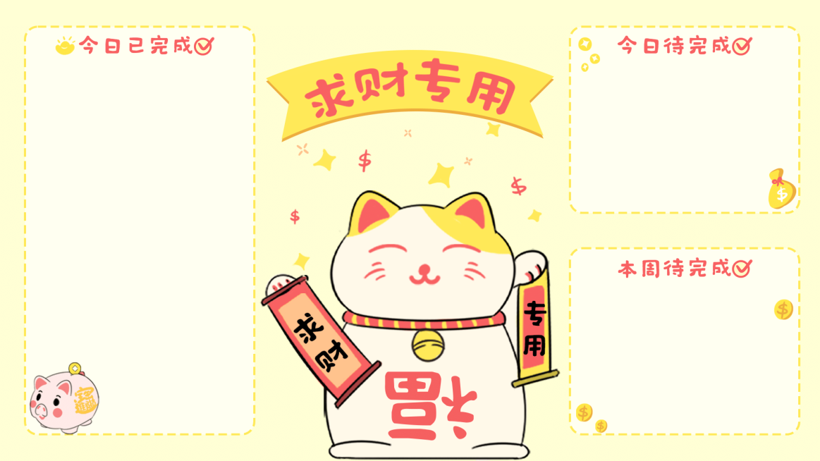 手绘可爱招财猫电脑桌面分区壁纸预览效果
