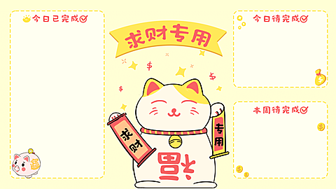 手绘可爱招财猫电脑桌面分区壁纸